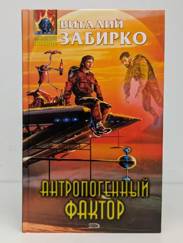 Антропогенный фактор