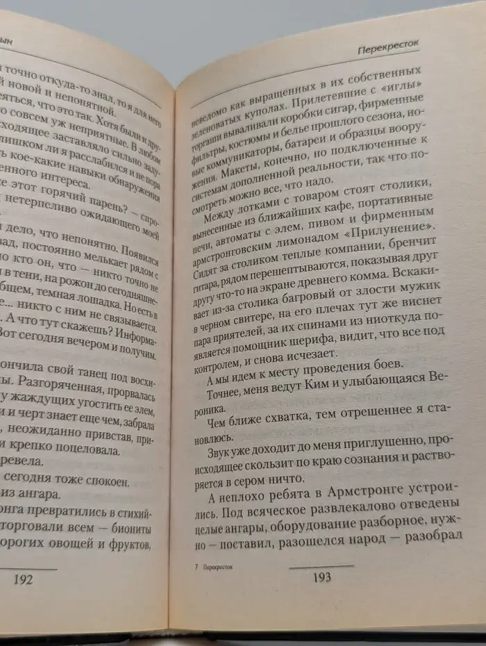 Перекресток