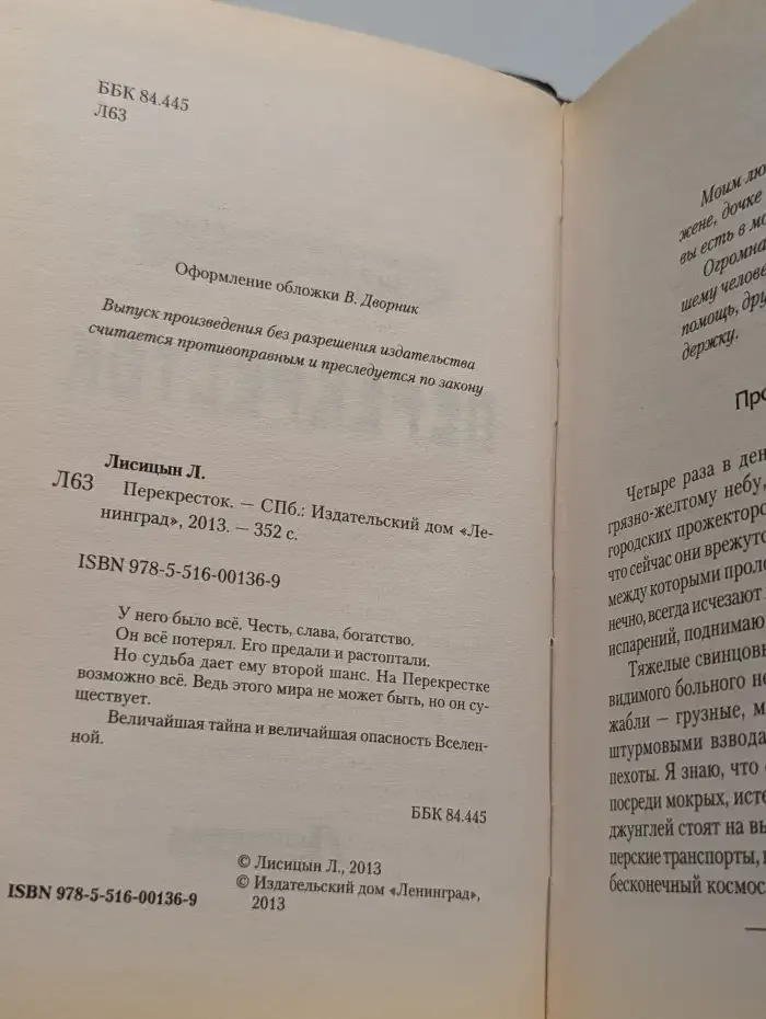 Перекресток