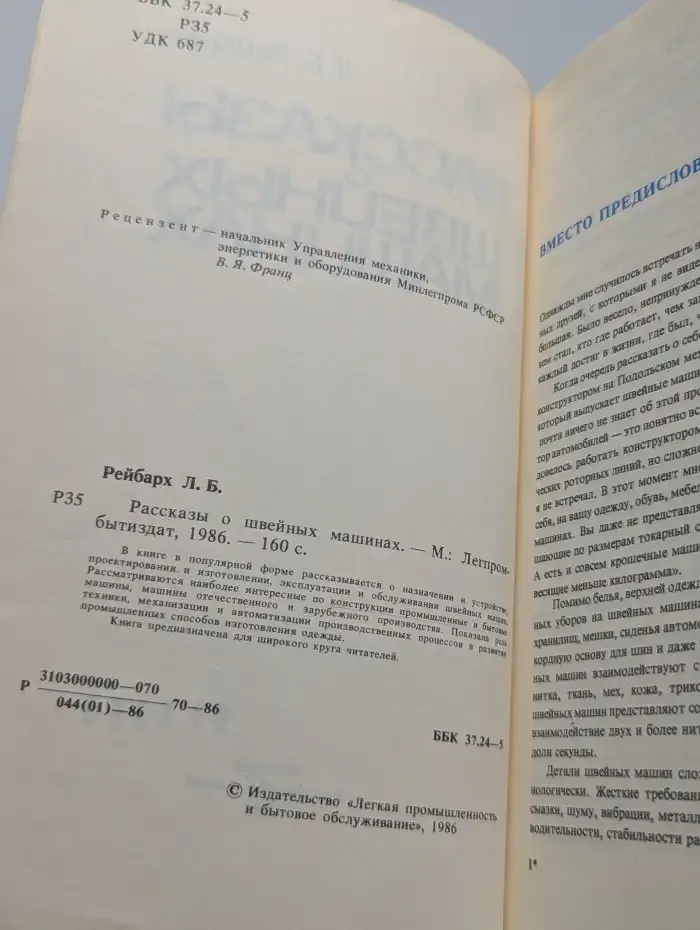 Рассказы о швейных машинах