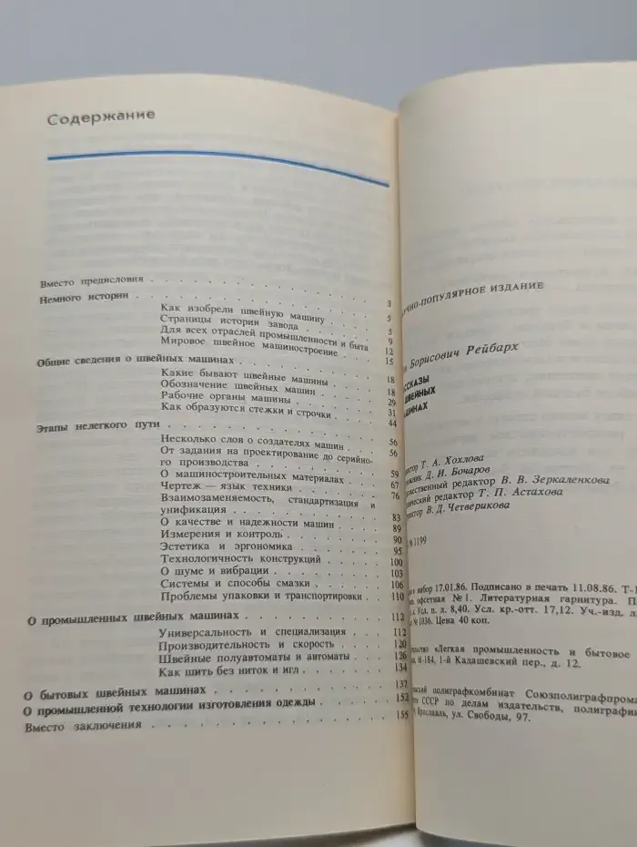Рассказы о швейных машинах