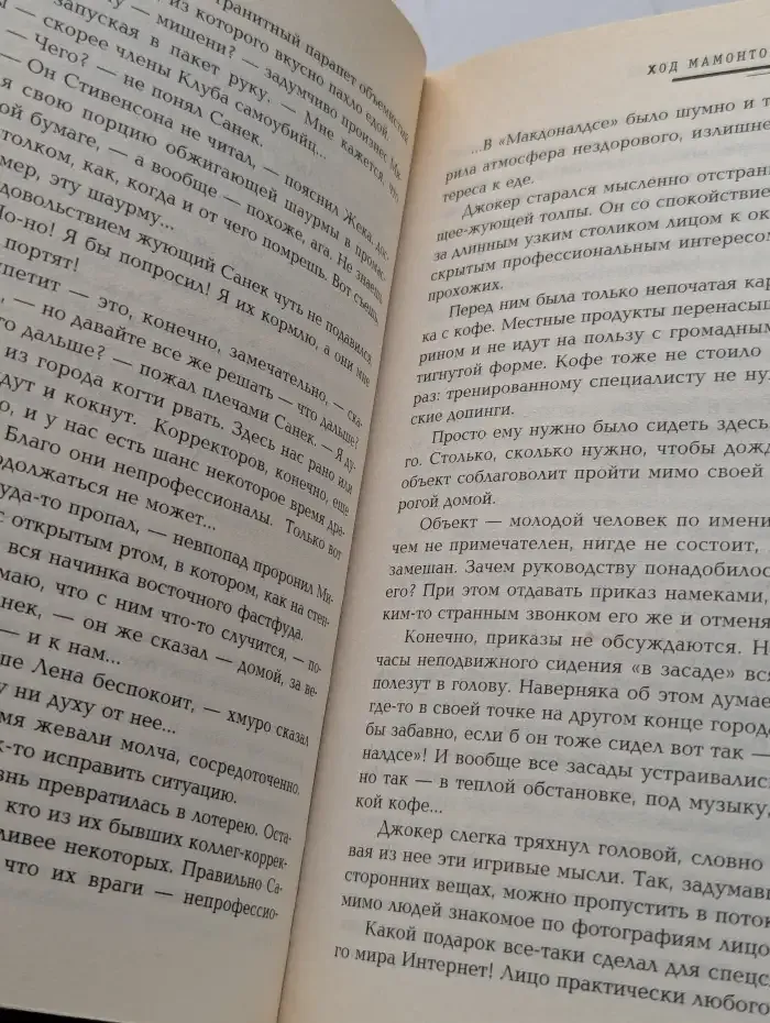 Ход мамонтом