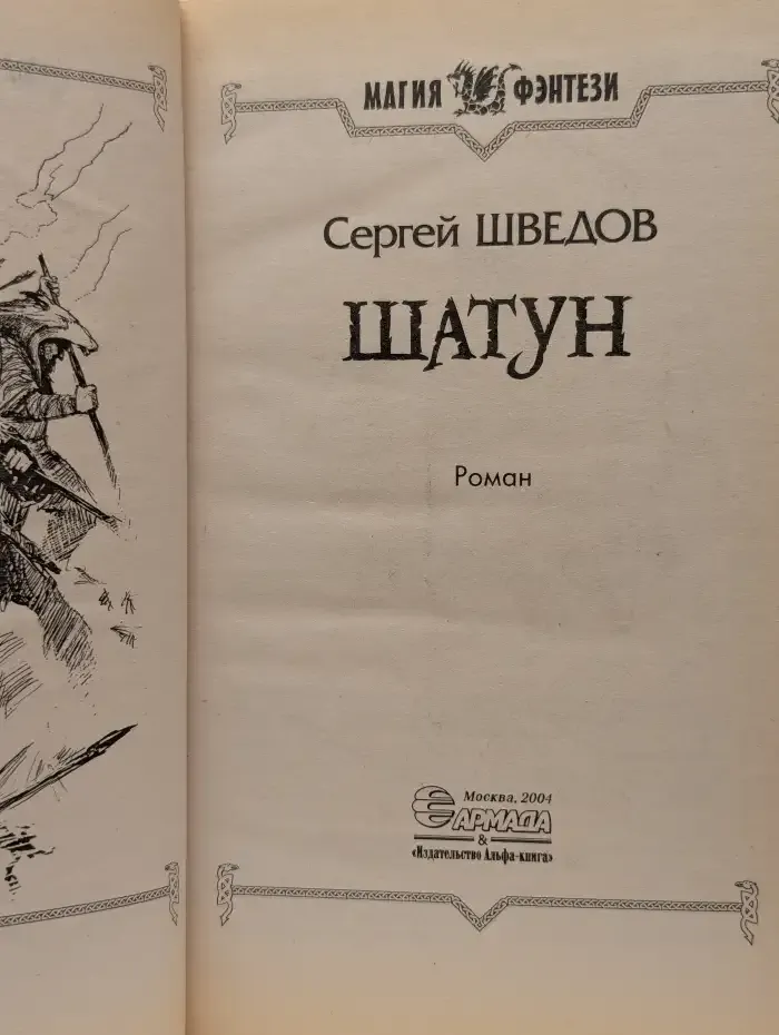 Шатун