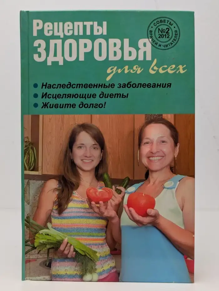 Рецепты здоровья для всех