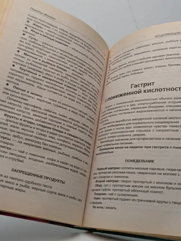 Рецепты здоровья для всех