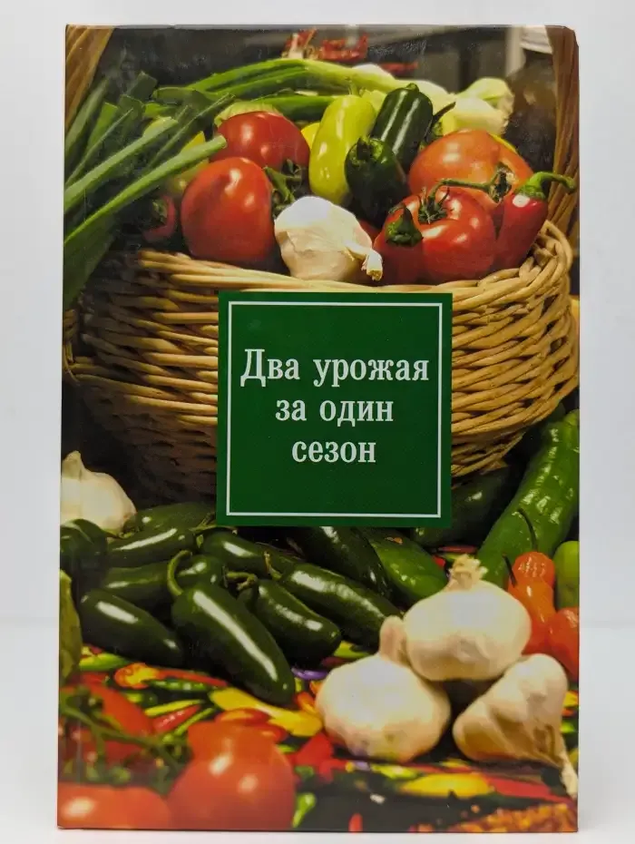 Два урожая за один сезон