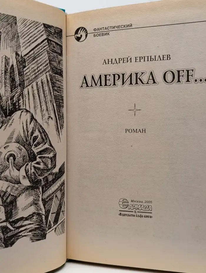 Америка Off...