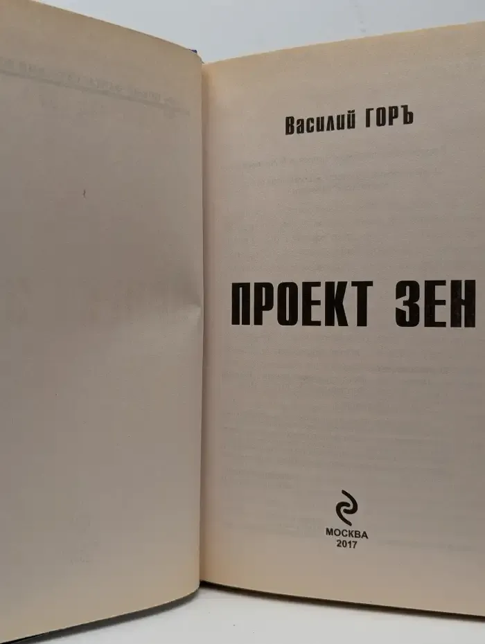 Проект Зен