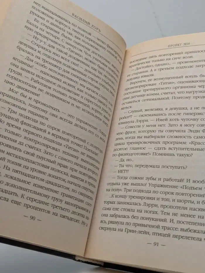 Проект Зен
