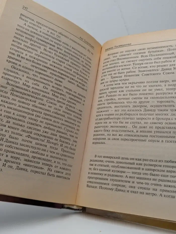 Заговор посвященных