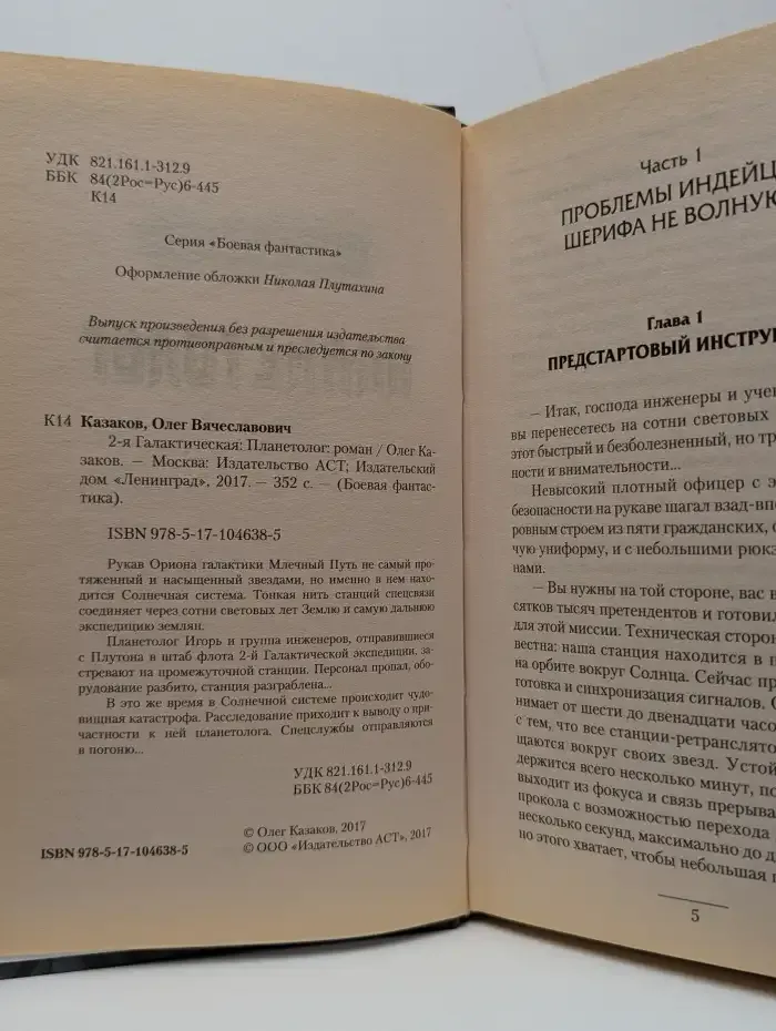 Планетолог
