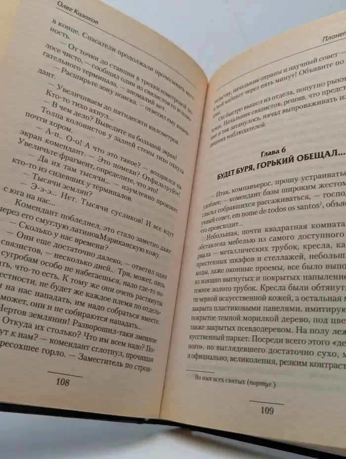 Планетолог