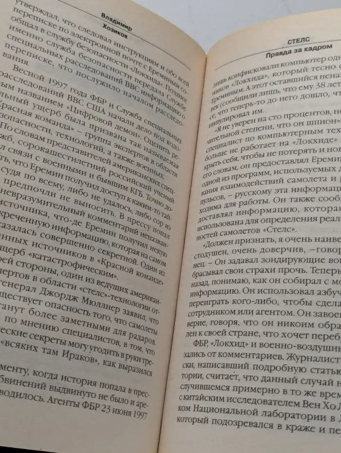 Стелс. Правда за кадром