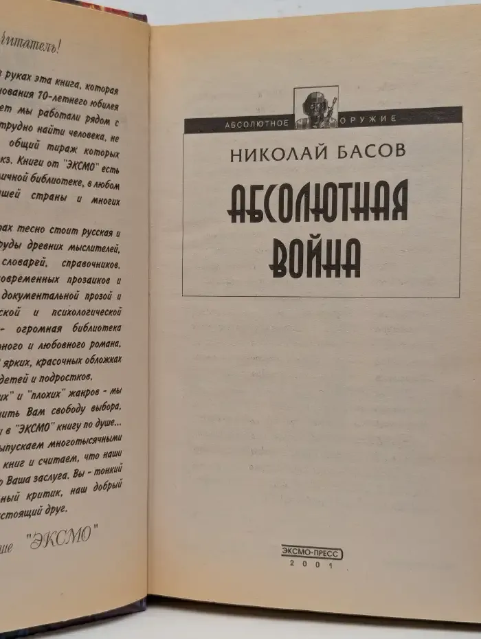 Абсолютная война