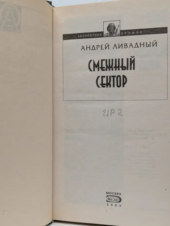 Смежный сектор
