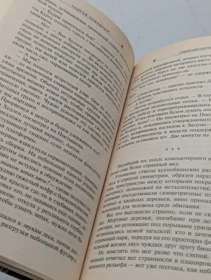 Смежный сектор