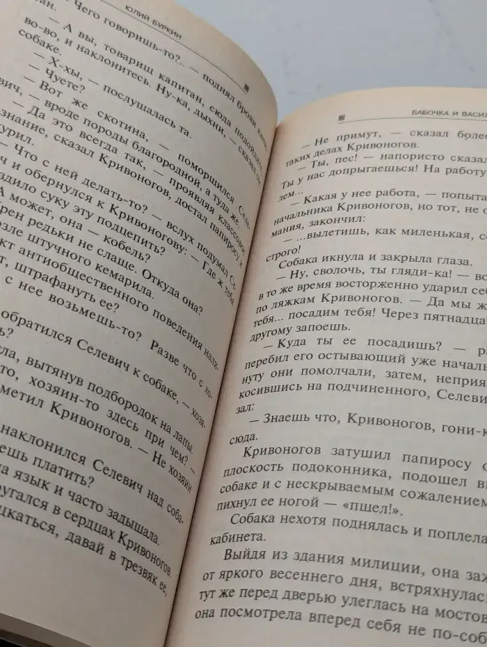 Бабочка и василиск