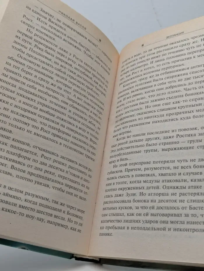 Экспансия