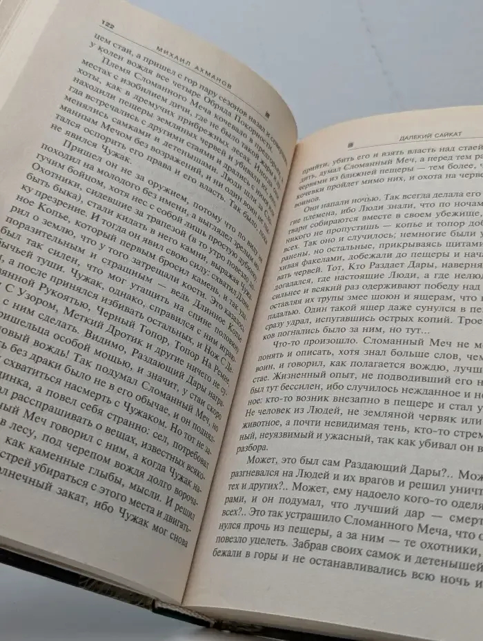 Далекий Сайкат