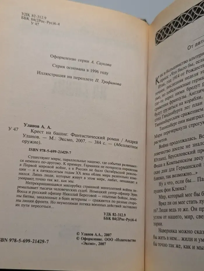 Крест на башне