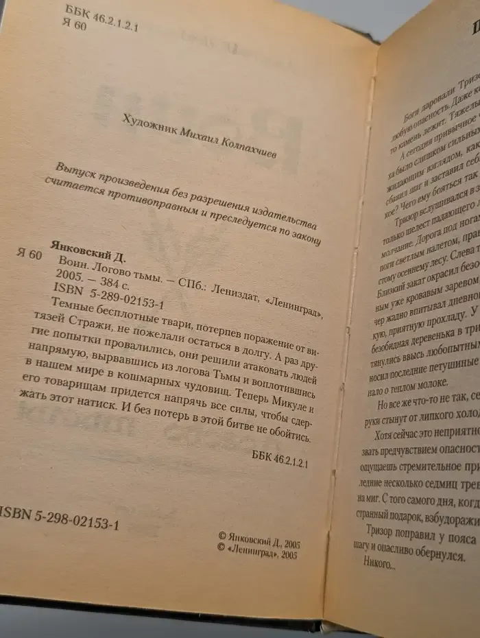 Воин. Логово тьмы