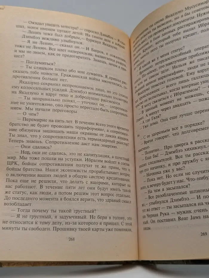 Пламя Деметры