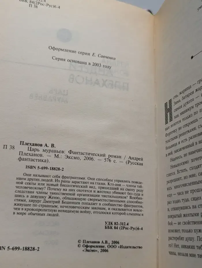 Царь муравьев