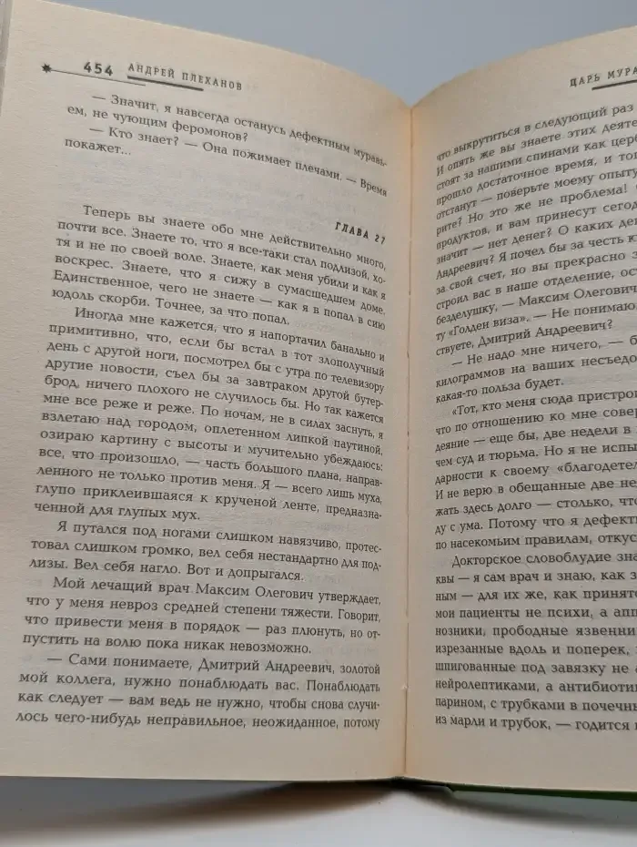 Царь муравьев