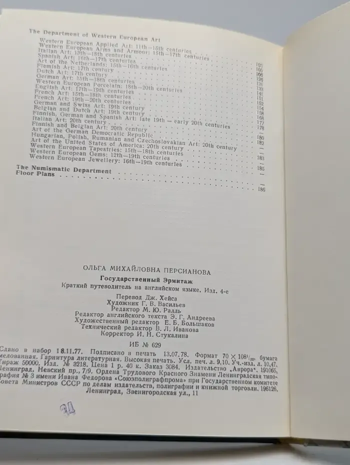 The Hermitage Guide