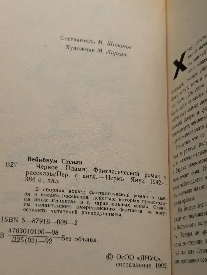 Чёрное пламя