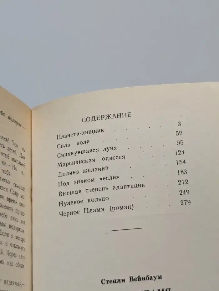 Чёрное пламя