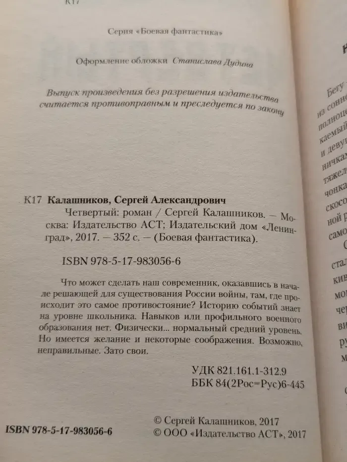 Четвертый