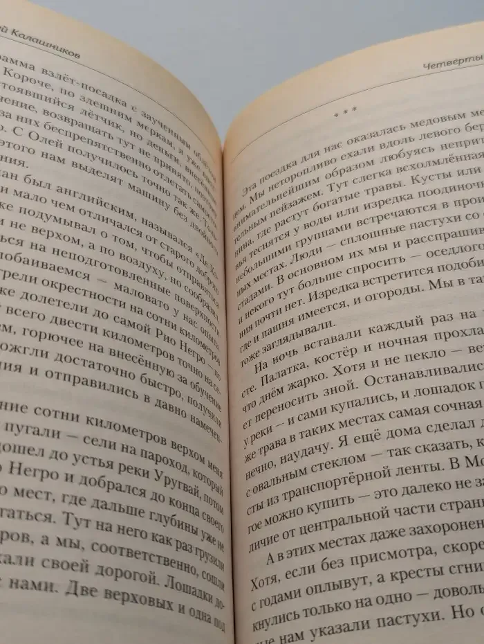 Четвертый