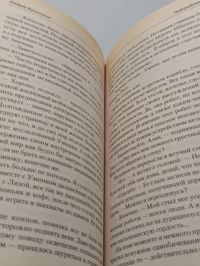 Федерация: Наблюдатель