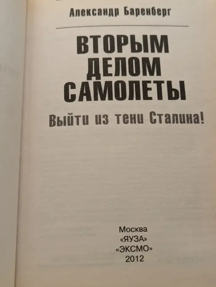 Вторым делом самолеты