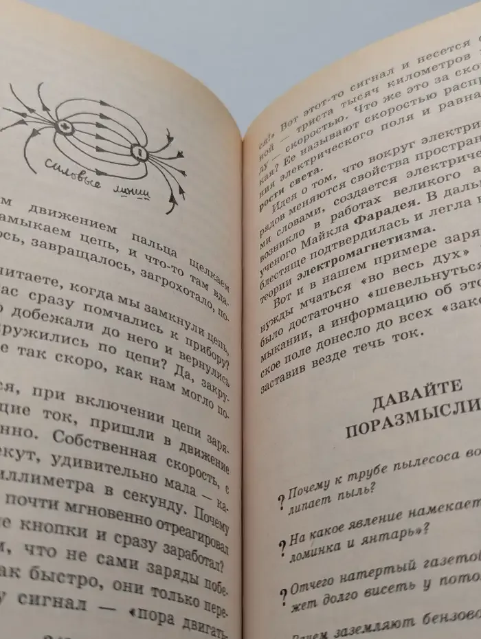 Я познаю мир. Физика
