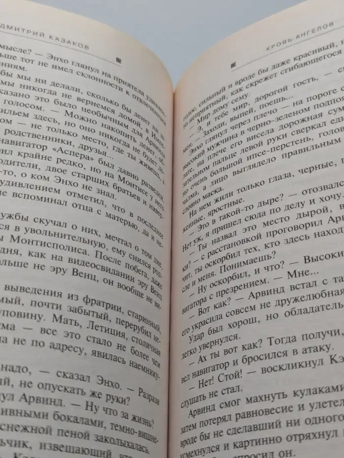 Кровь ангелов