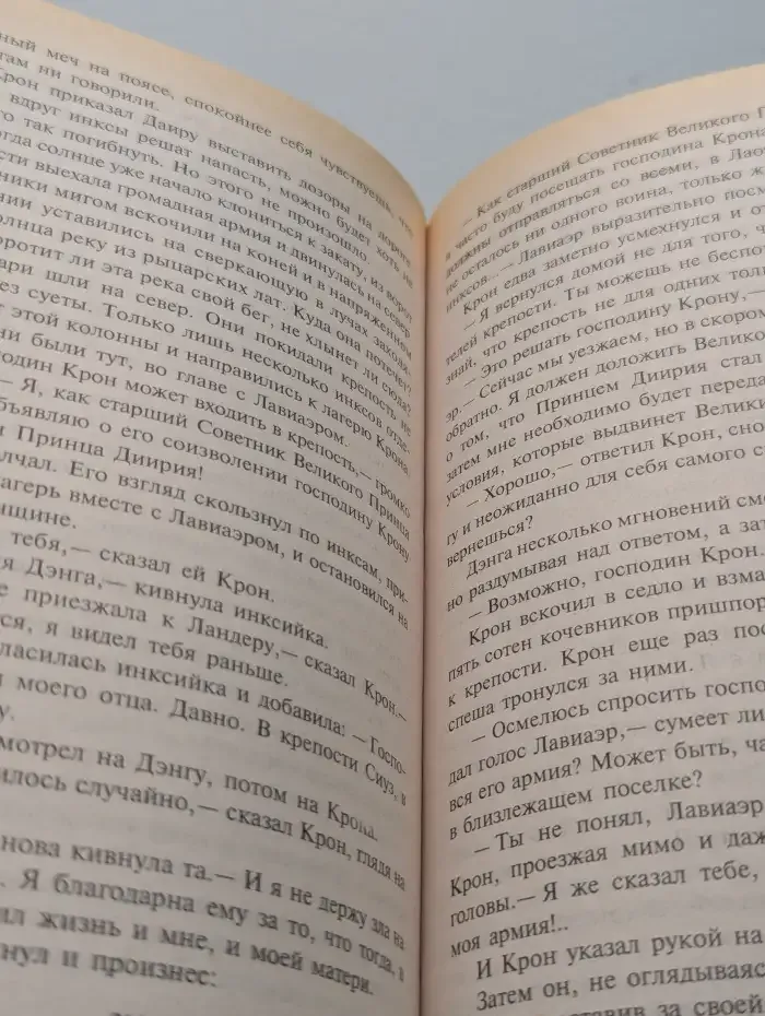 Бессмертный принц