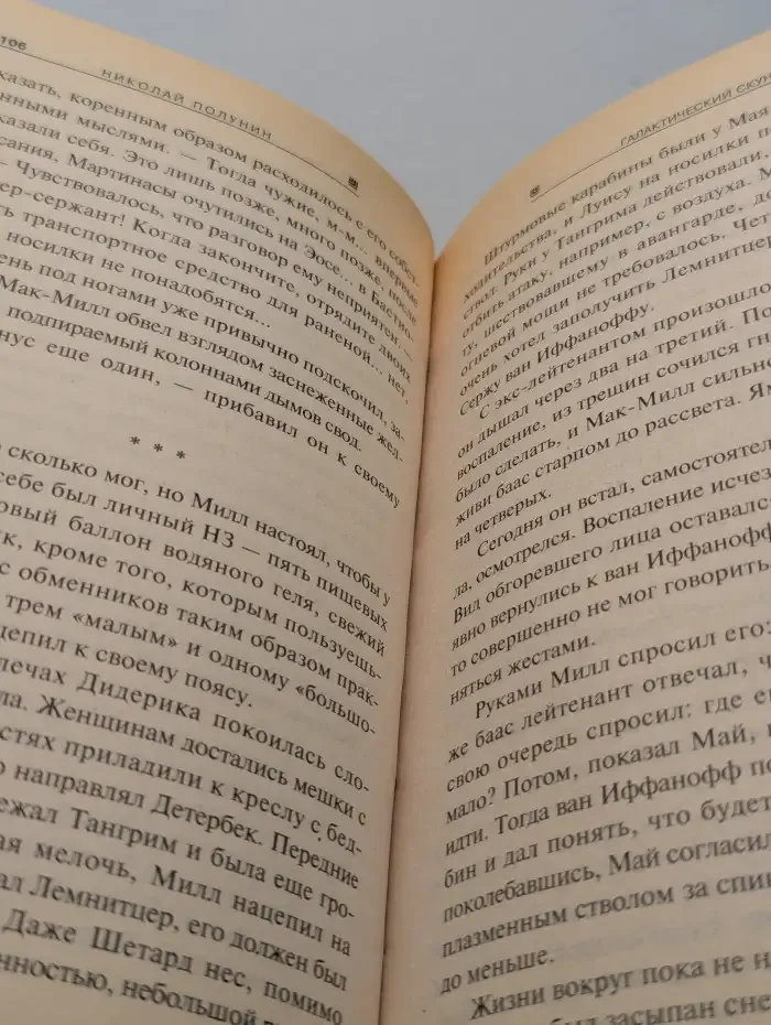 Галактический скунс