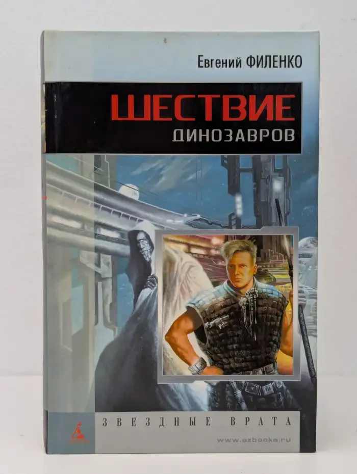 Шествие динозавров