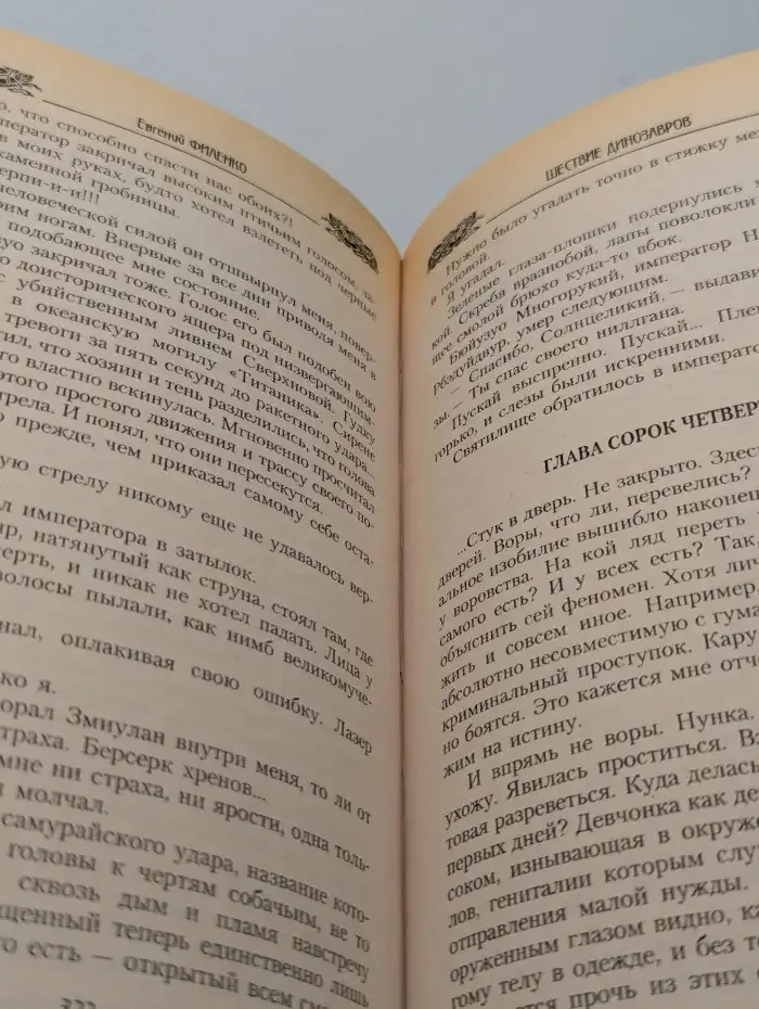 Шествие динозавров