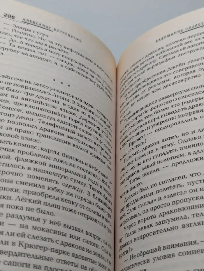 Завещание оборотня