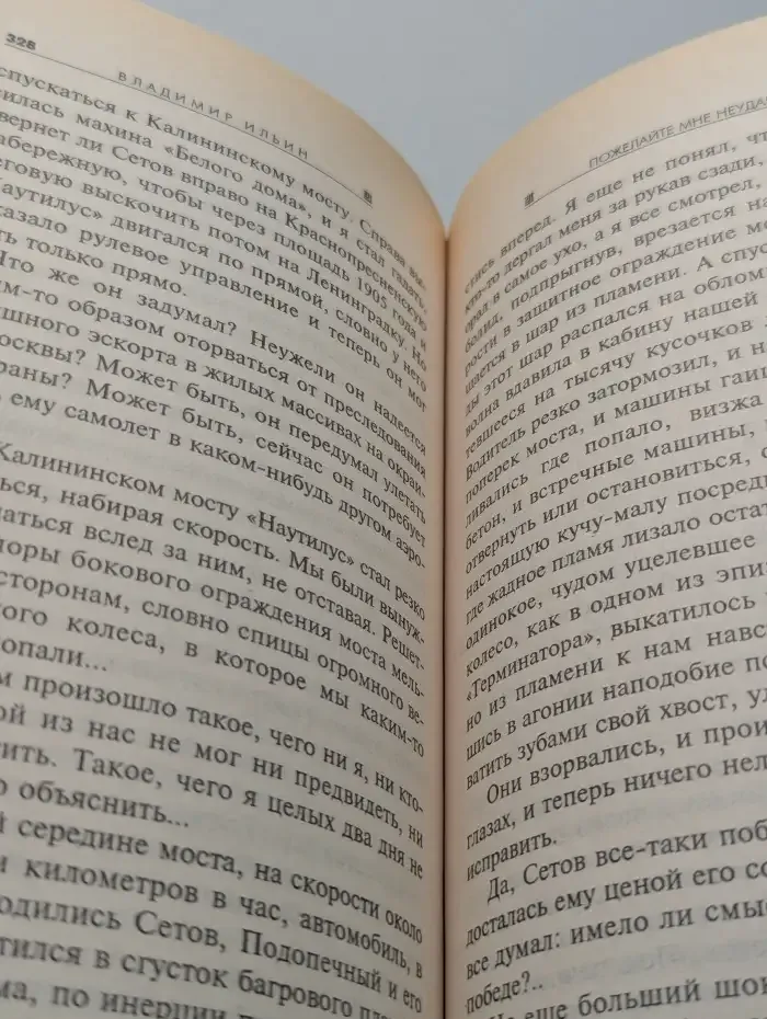 Пожелайте мне неудачи. Сборник