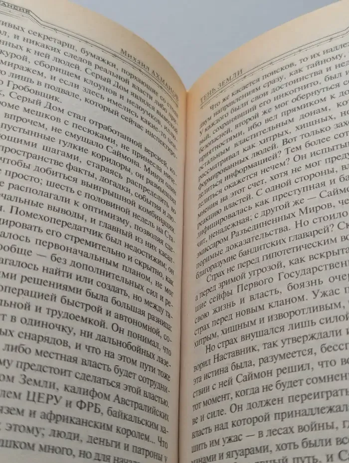 Тень Земли