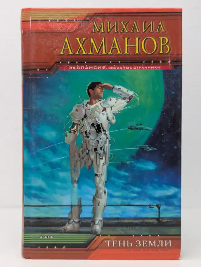 Тень Земли