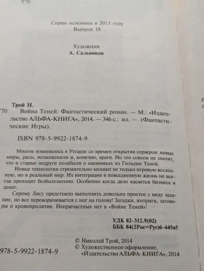 Война теней: фантастический роман