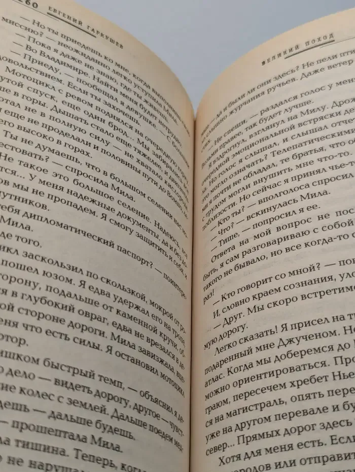 Великий поход
