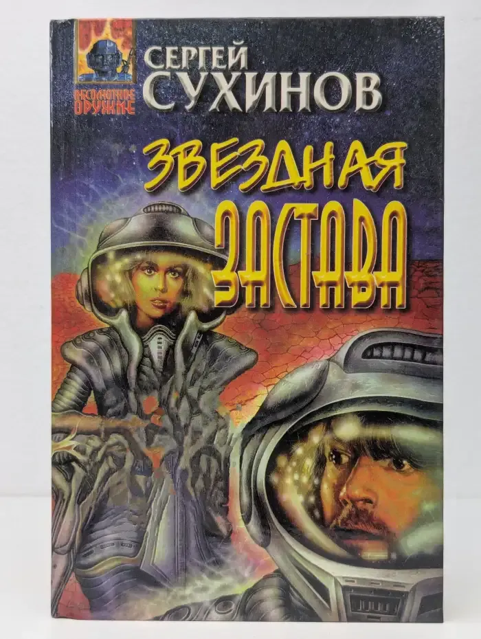 Звездная застава