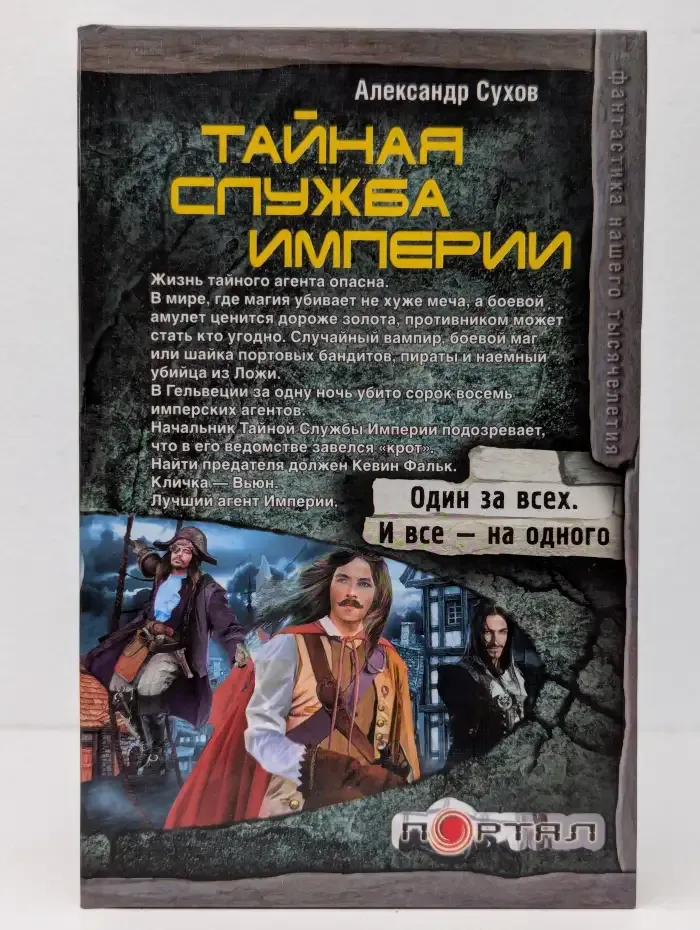 Тайная Служба Империи
