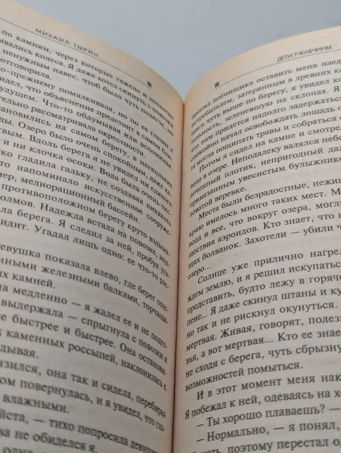 Дети ржавчины